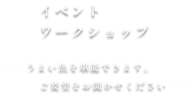 銚子のうまい魚を全国に届ける。それが私達の仕事であり使命です